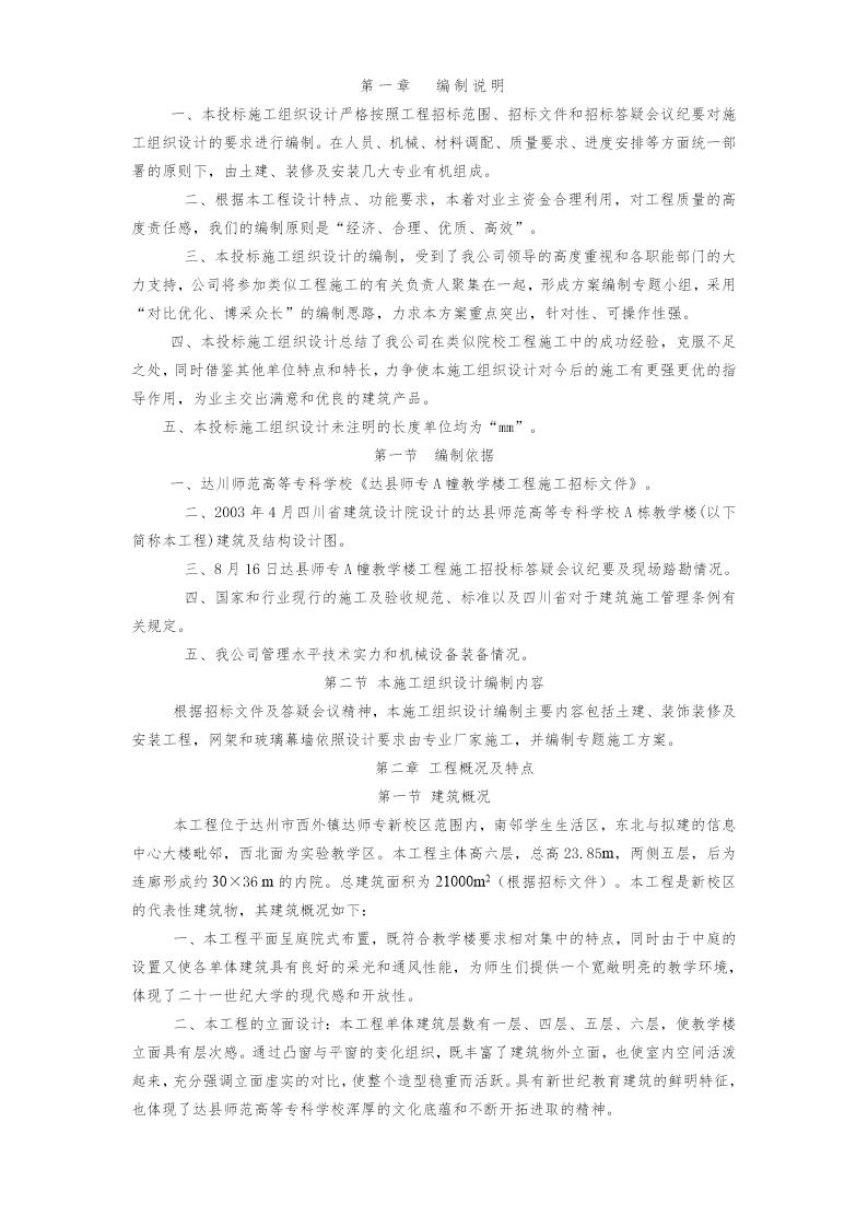 达川师范高等专科学校投标方案