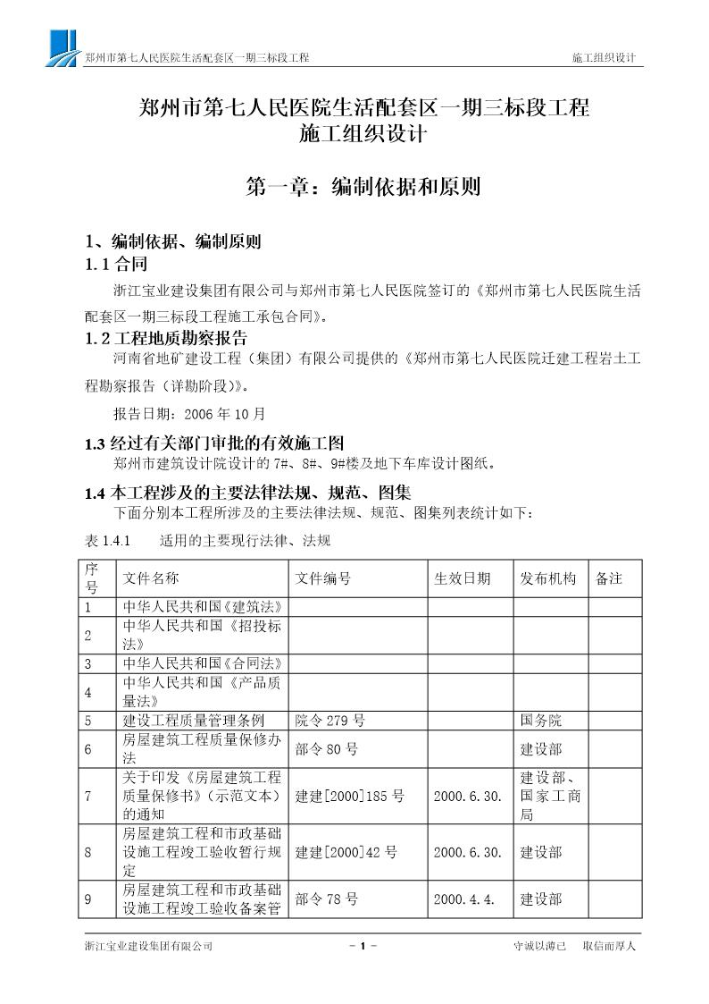 郑州市第七人民医院施工组织设计(完成版).