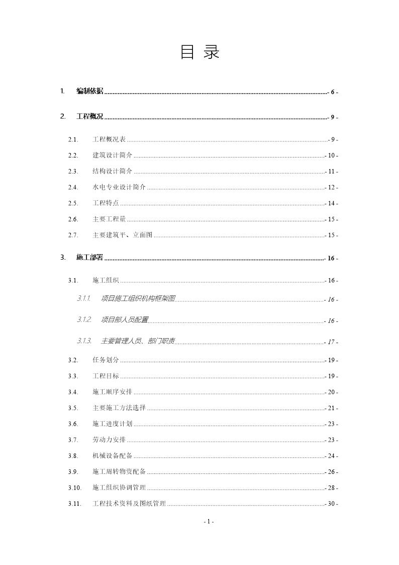 酒仙家园住宅小区工程施工组织设计