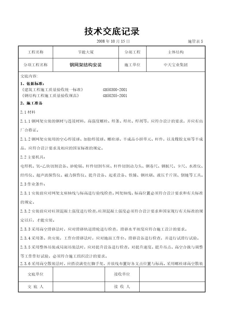 钢网架结构安装交底记录