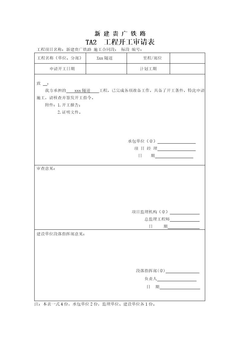 隧道报申表2-7