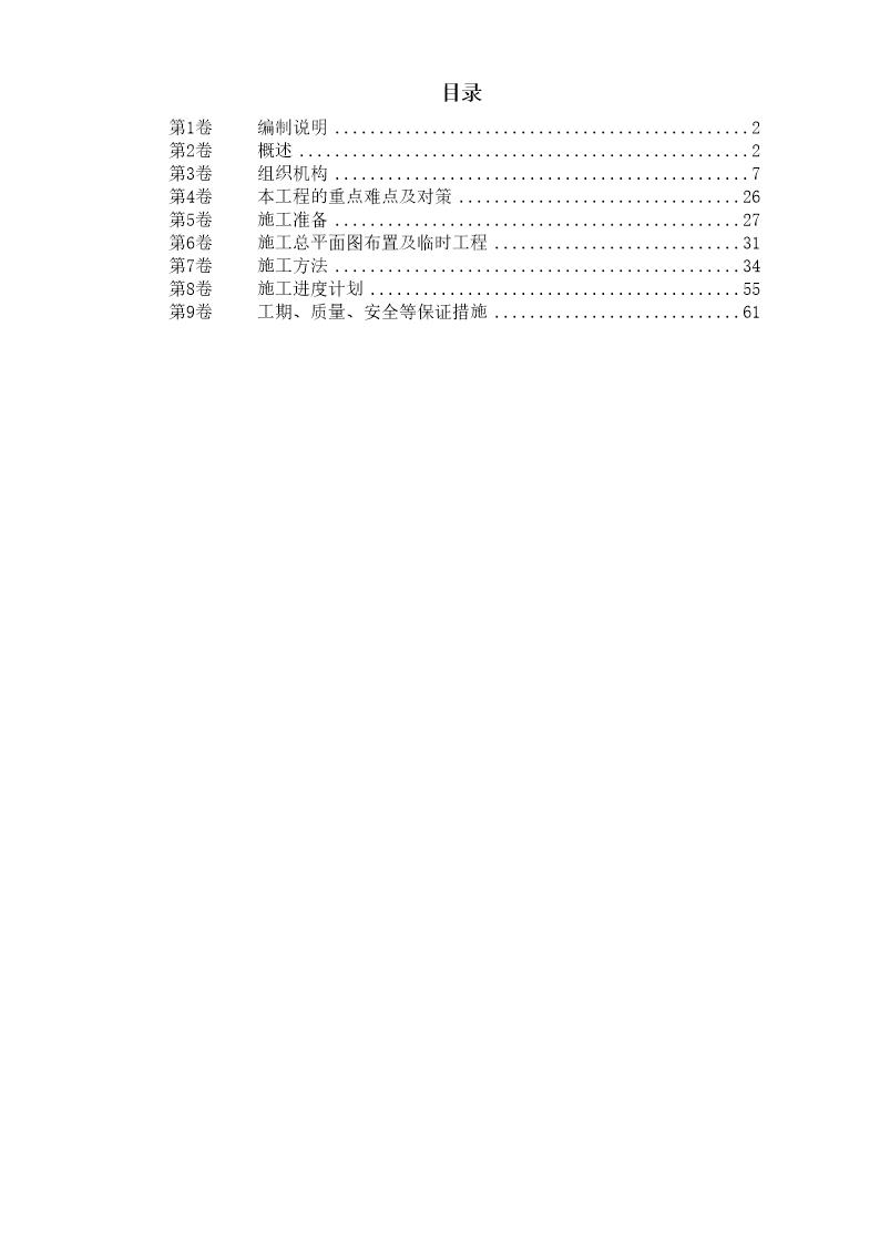 黄沙河涌改造工程施工组织设计