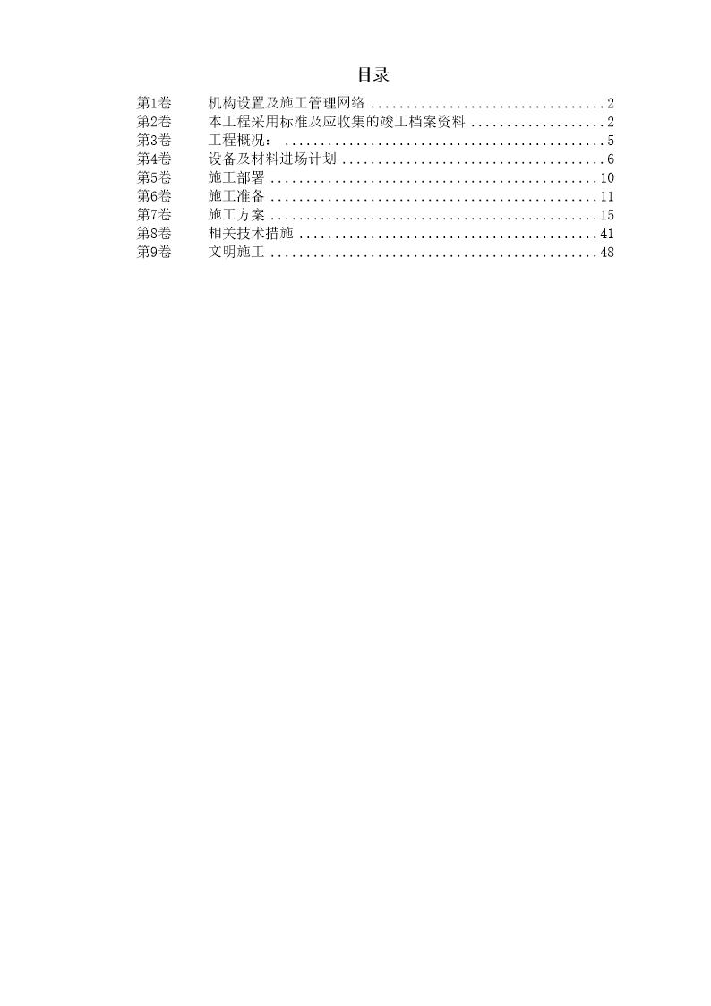 重庆某大厦安装工程施工组织设计