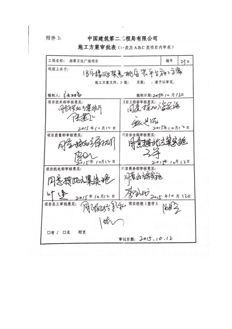 写字楼爬架悬挑安装平台施工方案号