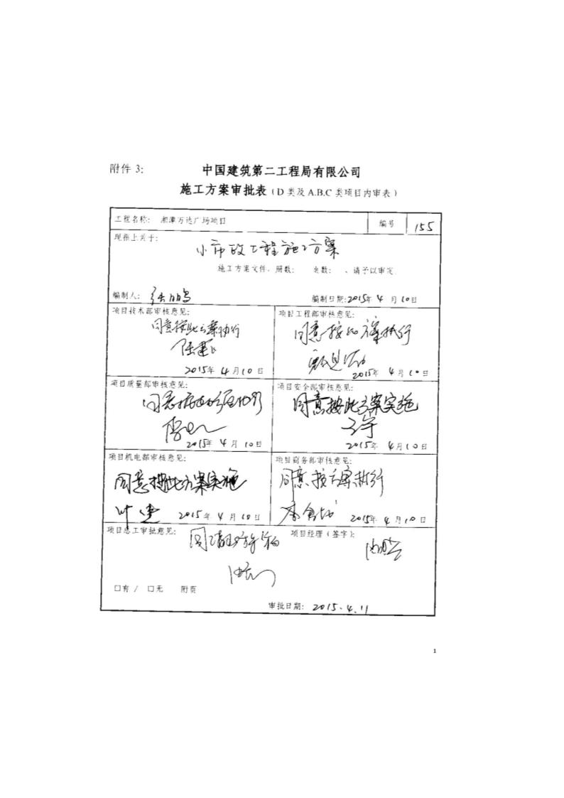 小市政工程施工方案号