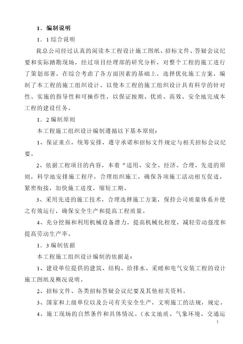 咸阳市渭城科技楼(框架结构)施工组织设计