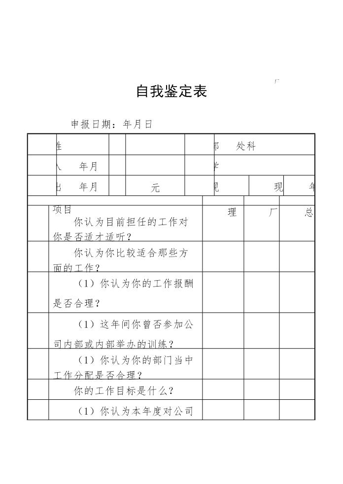 自我鉴定表