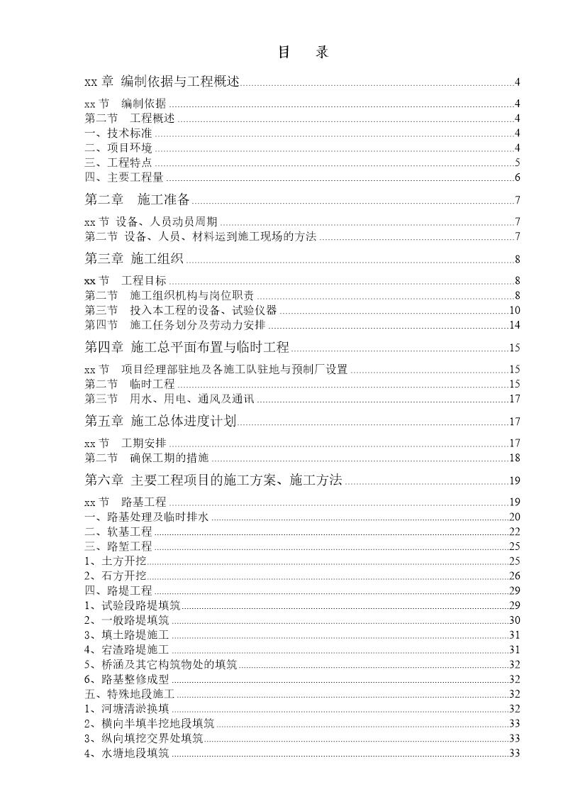 温州乐清雁荡至永嘉楠溪江公路工程某段(实施)施工组织设计