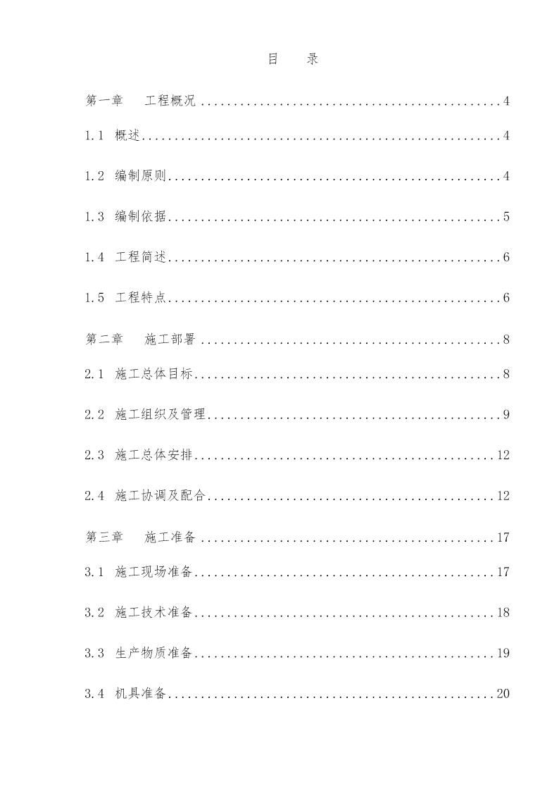 审计署驻重庆特派员办事处综合办公楼平基土石方工程