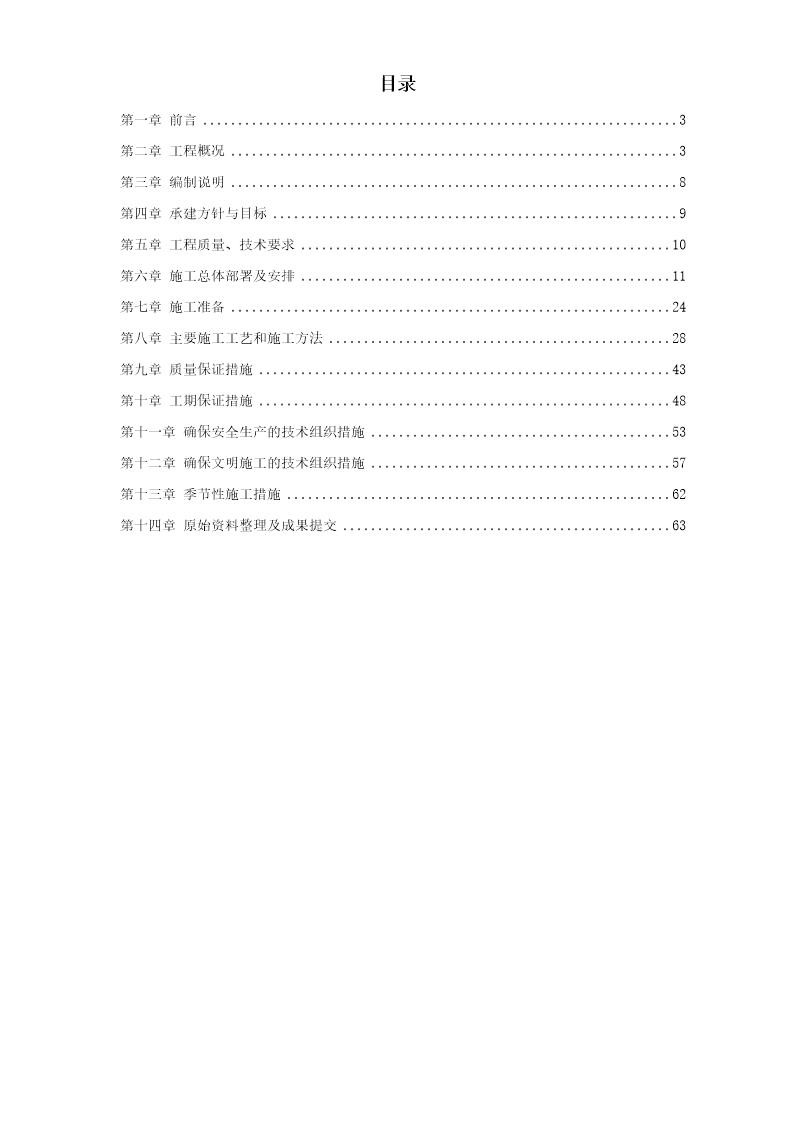 上海某phc桩基(全液压静力压桩)工程施工组织设计