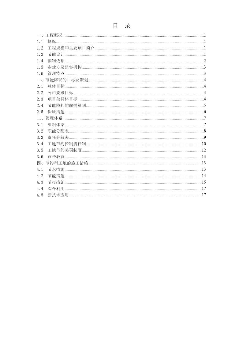 上海虹桥国际机场扩建工程能源中心工程节能降耗方案