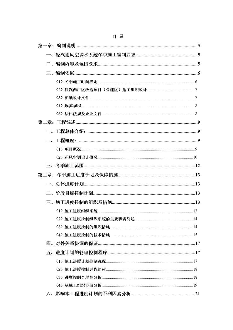 轻汽通风空调水系统冬季施工方案