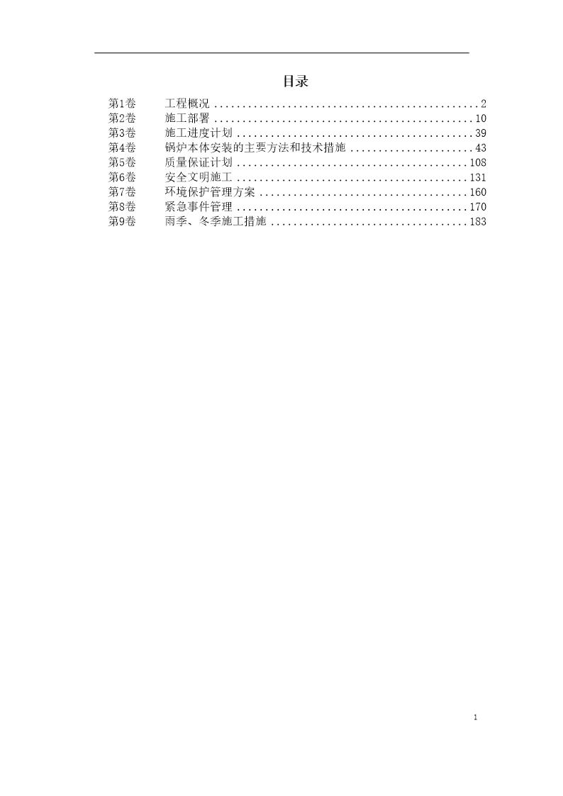 某市道里区集中供热锅炉安装工程