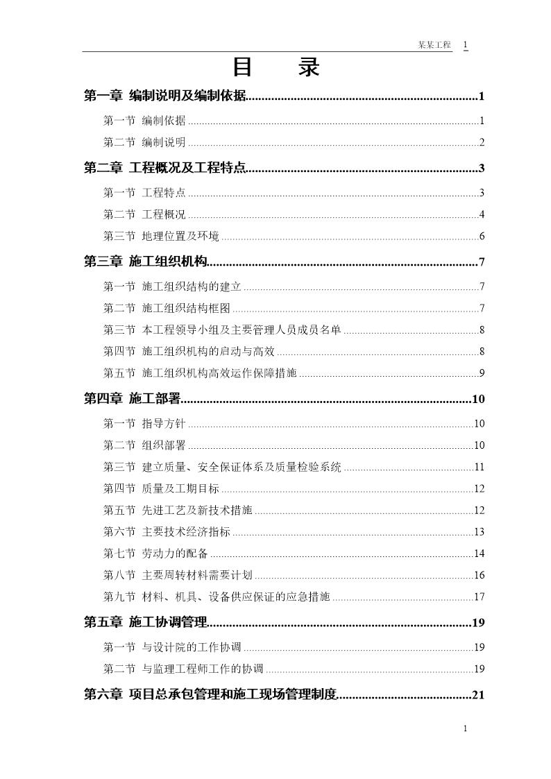 某实业公司综合楼工程