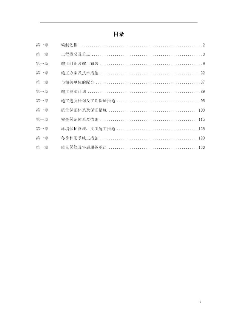 某名胜索道安装施工组织设计