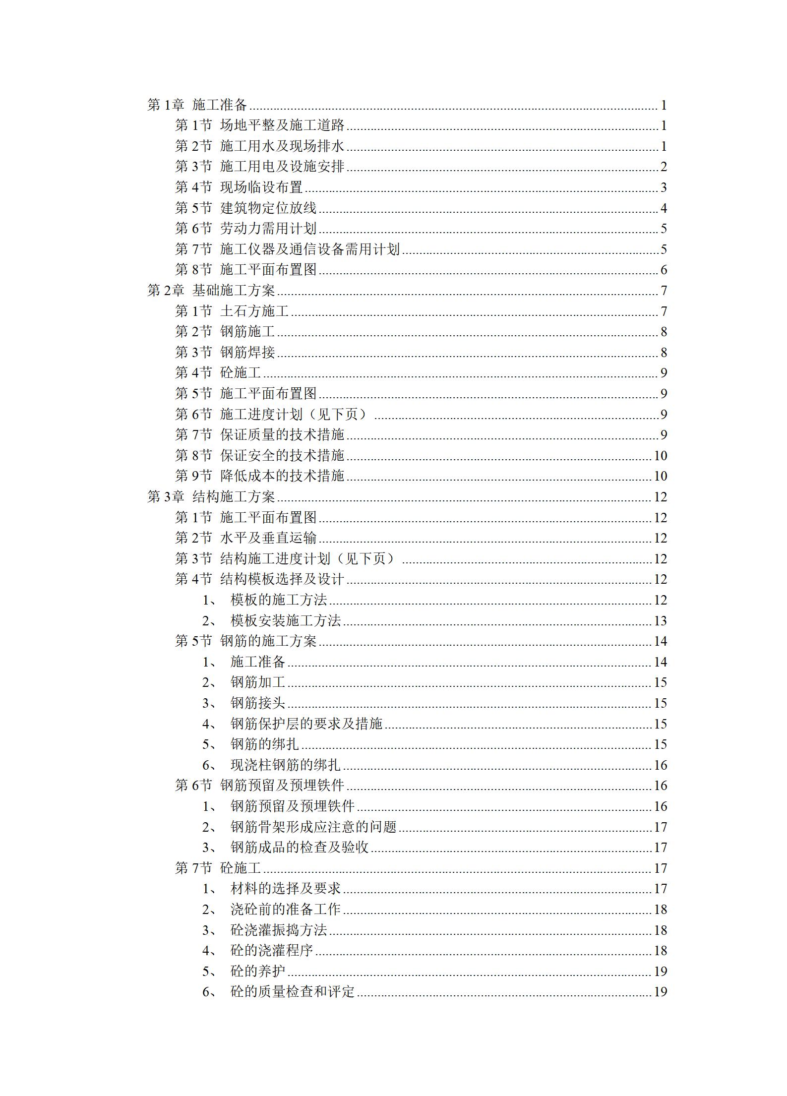 某框架医院各分项施工方案