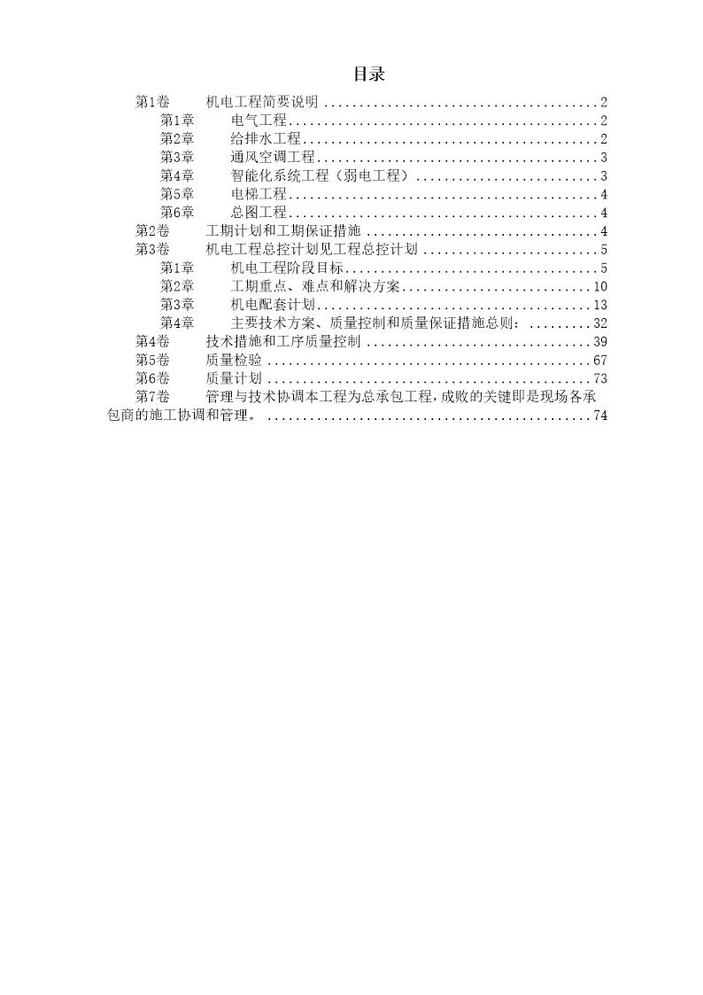 某俱乐部扩建公寓及康乐中心机电施工组织设计