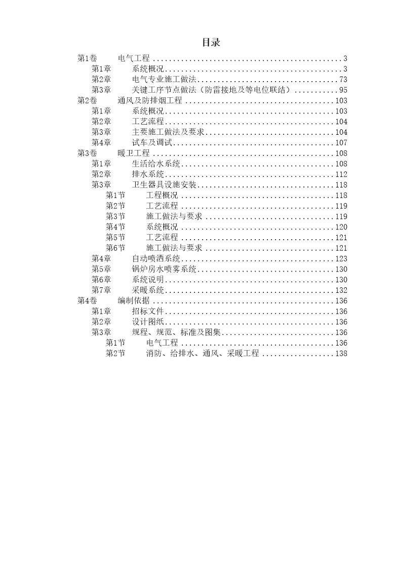 某精细化工厂技术标