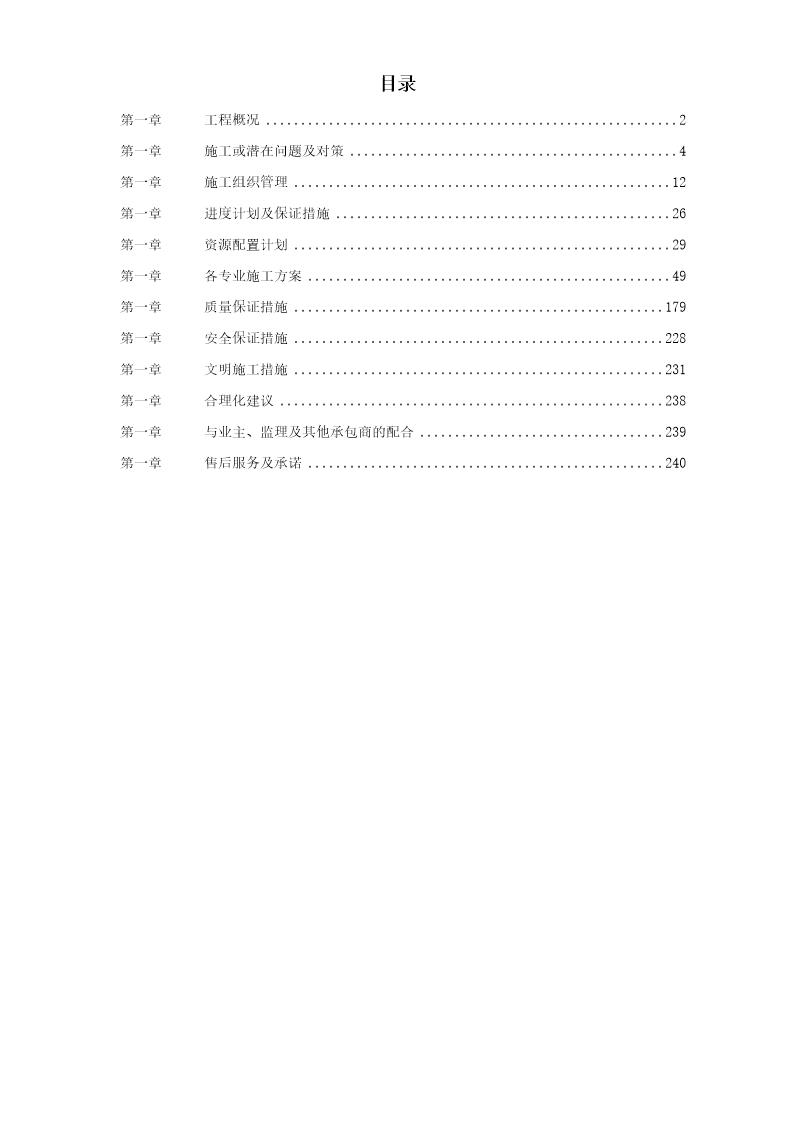 某浆纸业设备安装施工组织设计