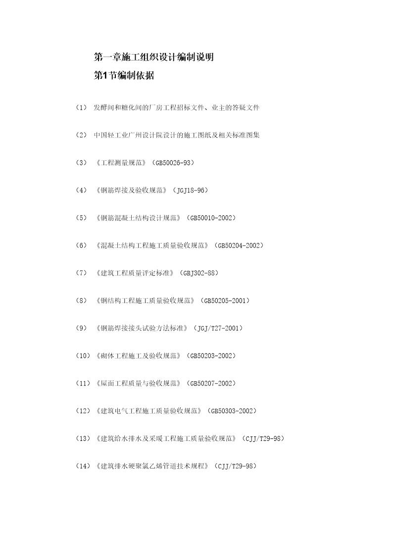 某国际啤酒有限公司扩建工程