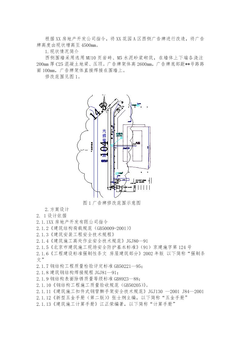 某工程广告牌施工方案(含计算书)