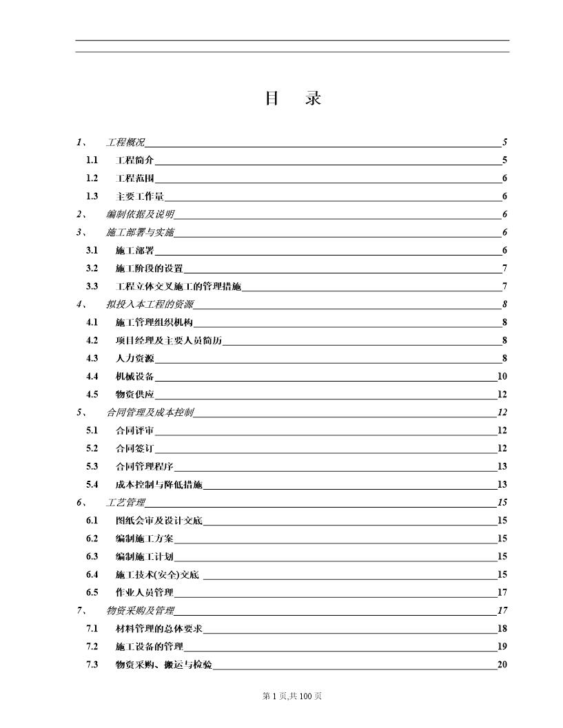 某高层住宅消防施工组织设计