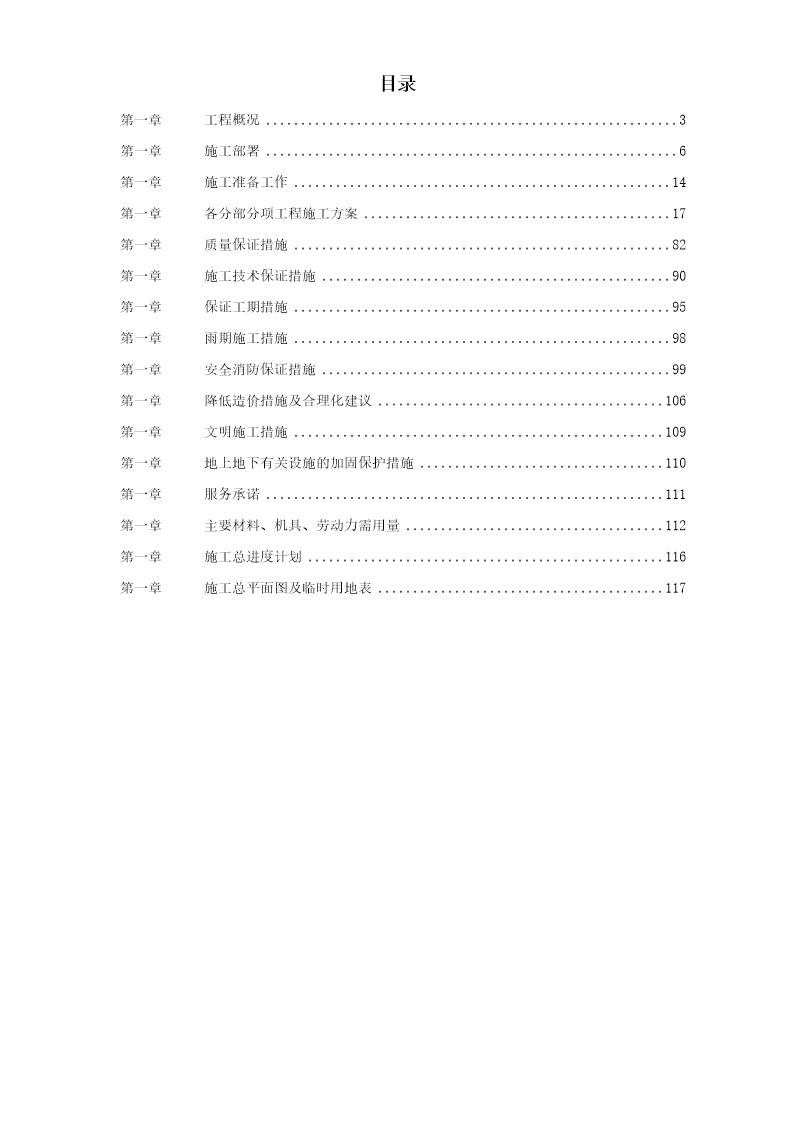 某钢铁公司140M3高炉炼工程施工组织设计