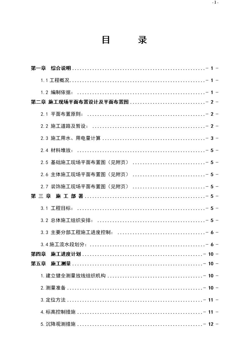 哈尔滨某棚户区改造工程施工组织设计