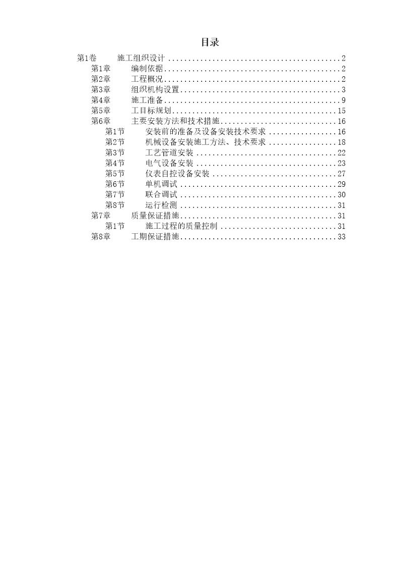 给水工程设备购置及安装工程施工组织设计