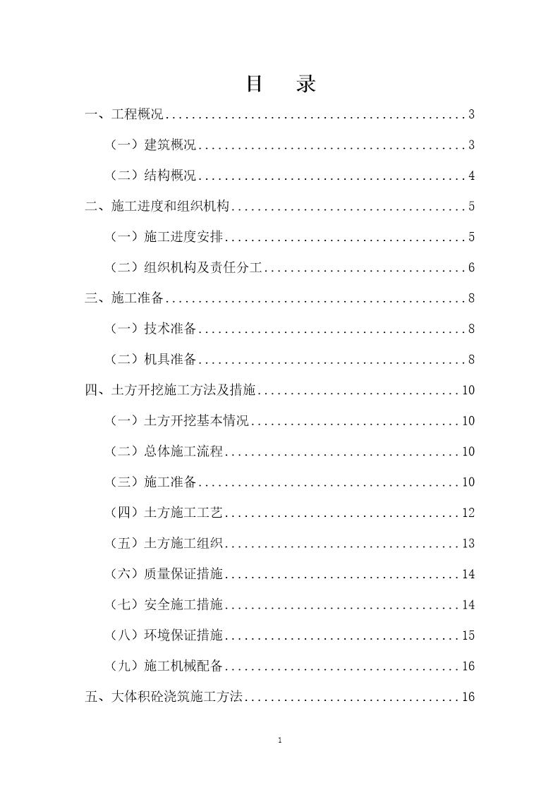 成都望江花园(粼江峰阁)公寓楼地下室施工方案