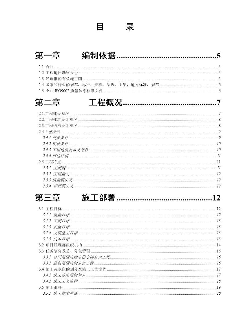 常熟某联体别墅施工组织设计