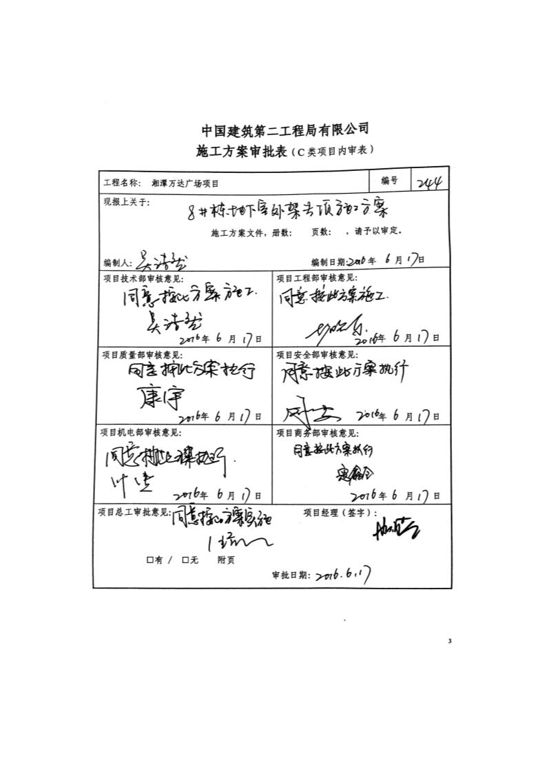 8号栋地下室外架专项施工方案号