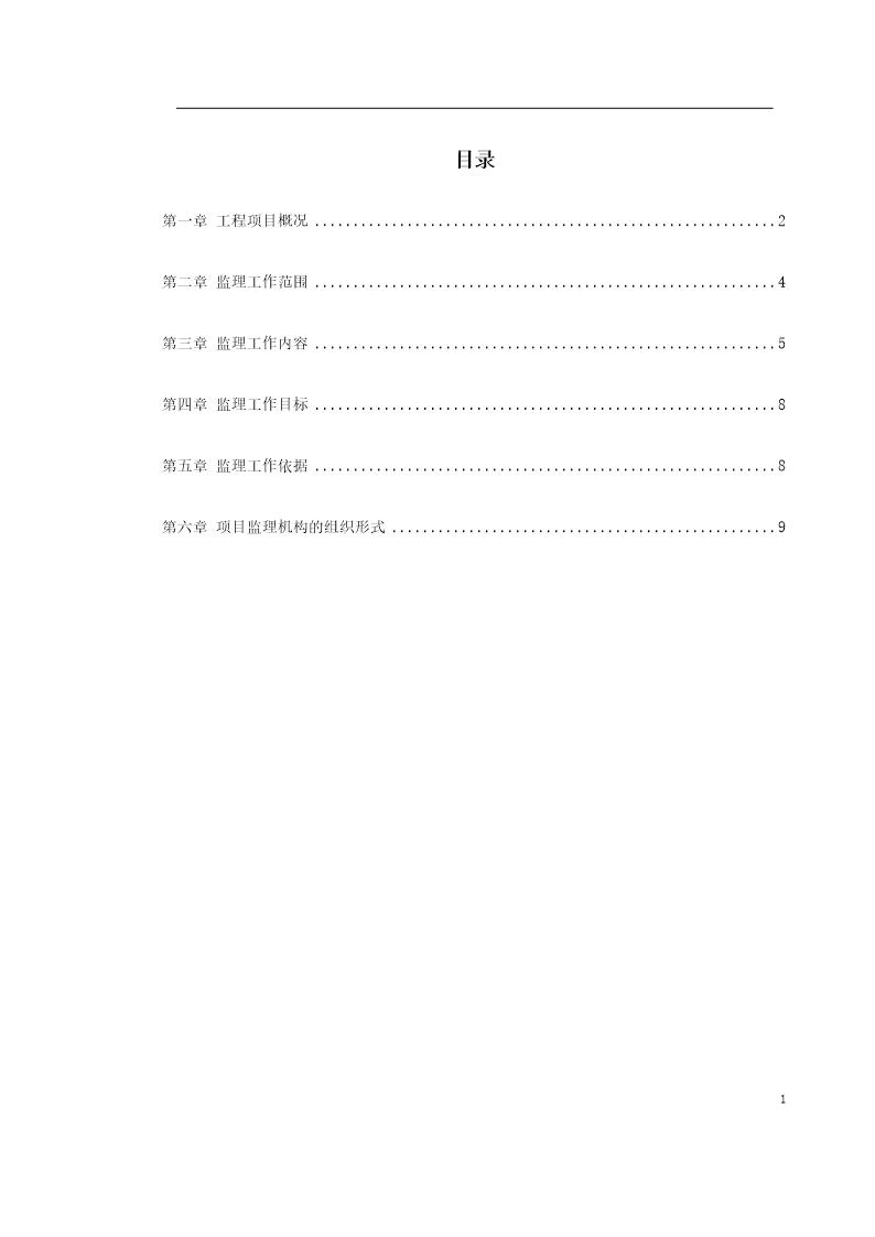 地铁车站及集中冷站机电设备安装及装修工程监理规划