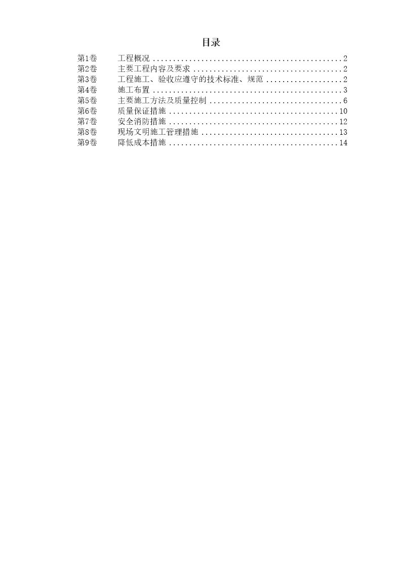 某大厦锅炉房改造工程施工组织设计