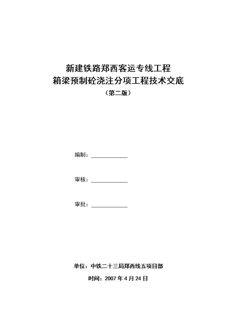 砼灌注施工技术交底书