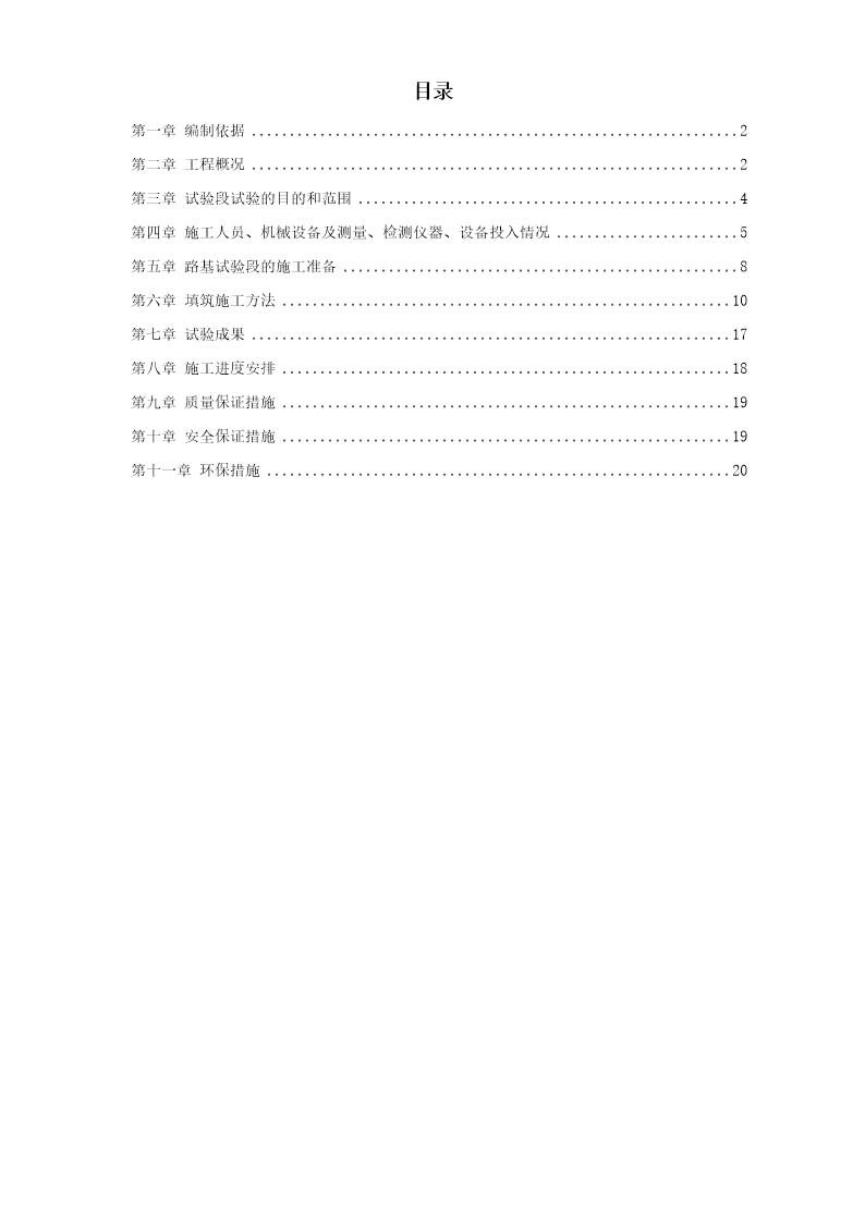 高速铁路路基填筑试验段施工方案