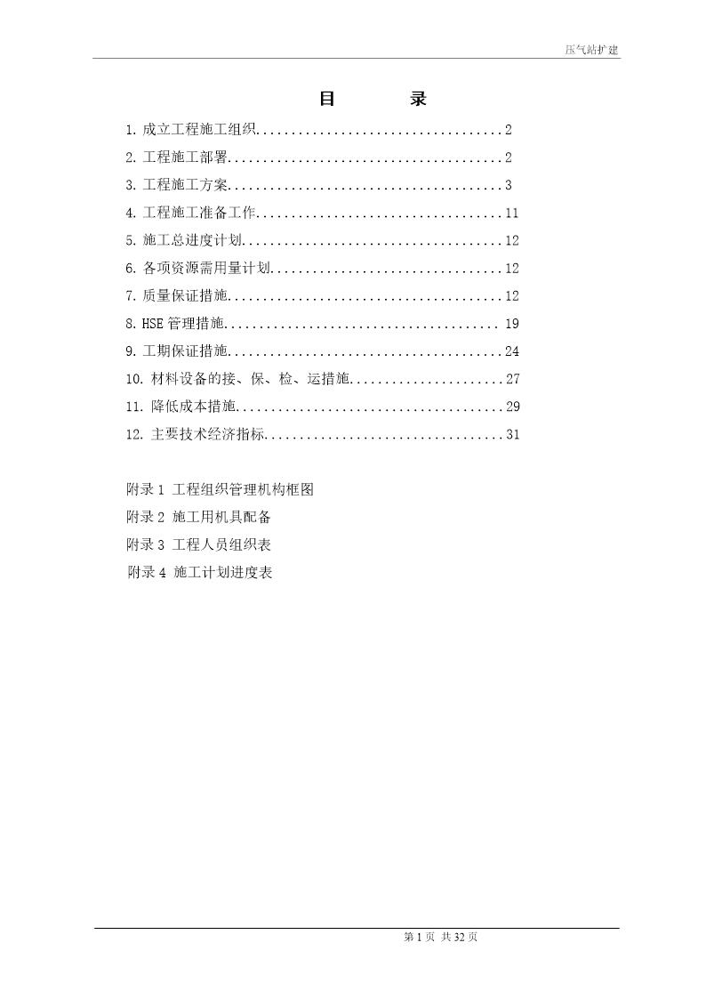 某压气站施工方案