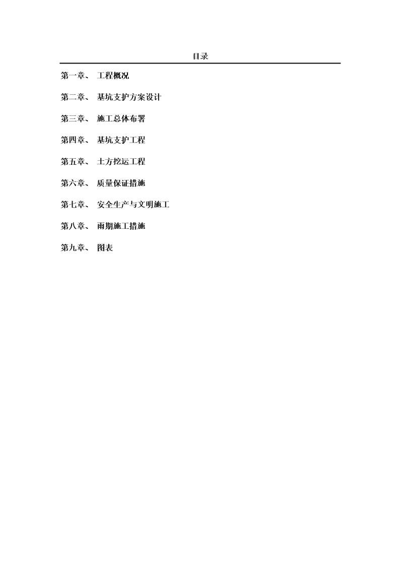 某危改工程边坡支护施工方案