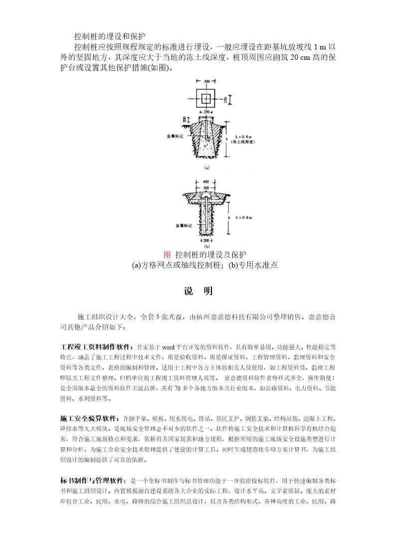 控制桩的埋设和保护