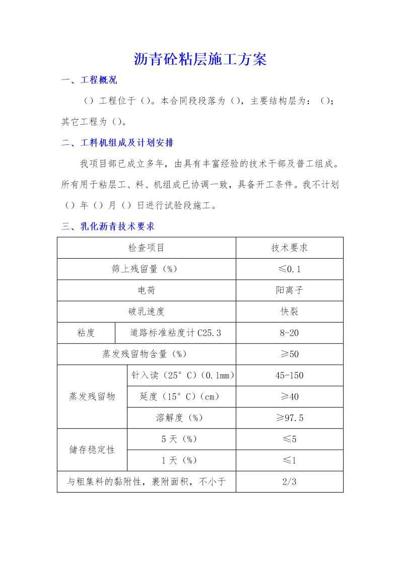 沥青砼粘层施工方案