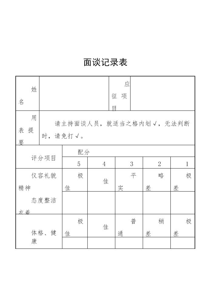 面谈记录表