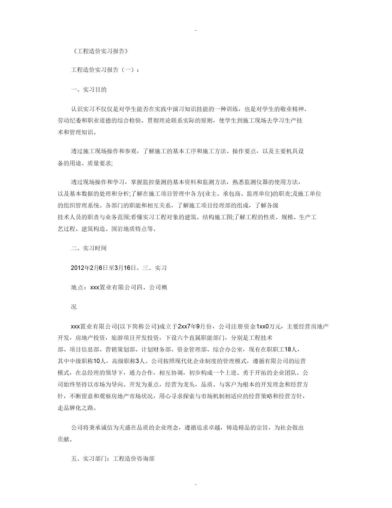 工程造价实习报告8篇完美版