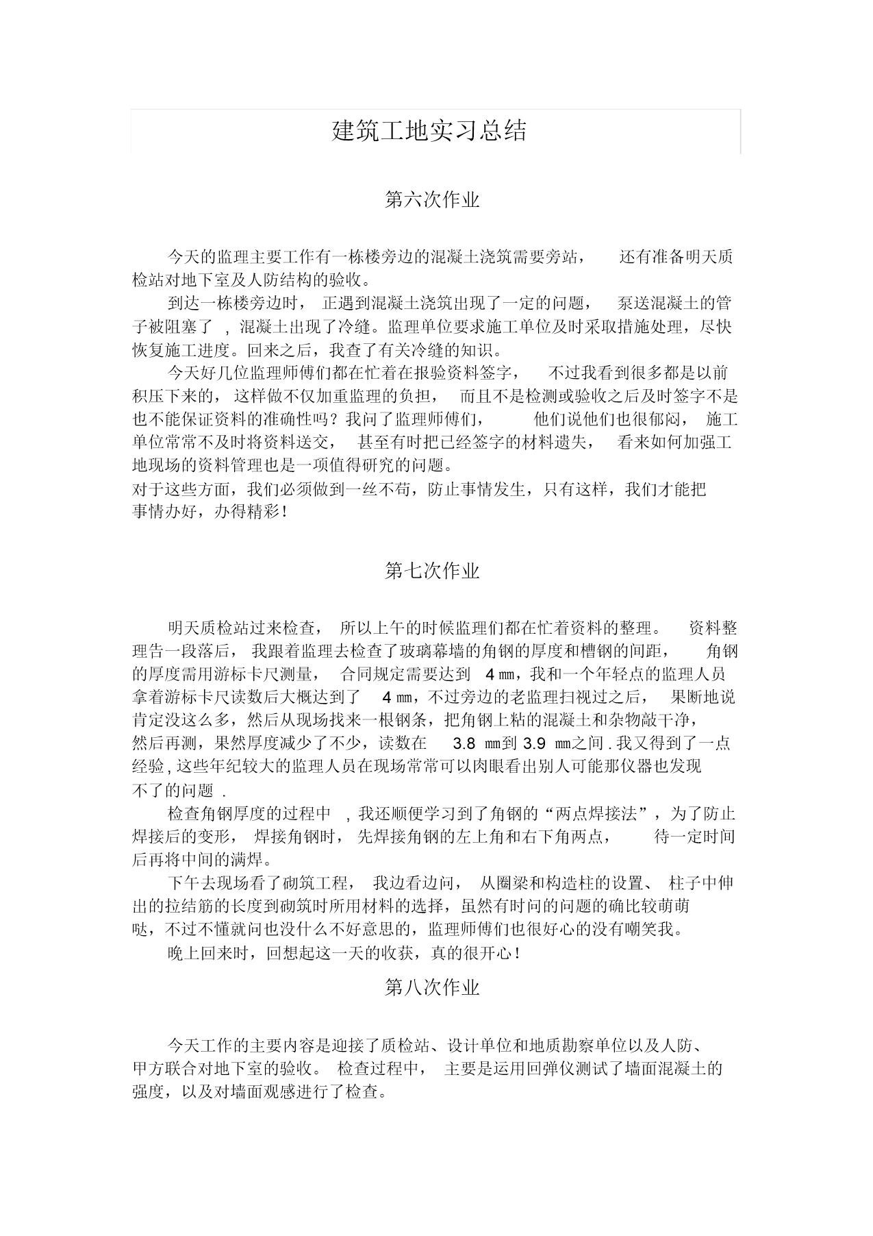 监理员实习日志大全范文