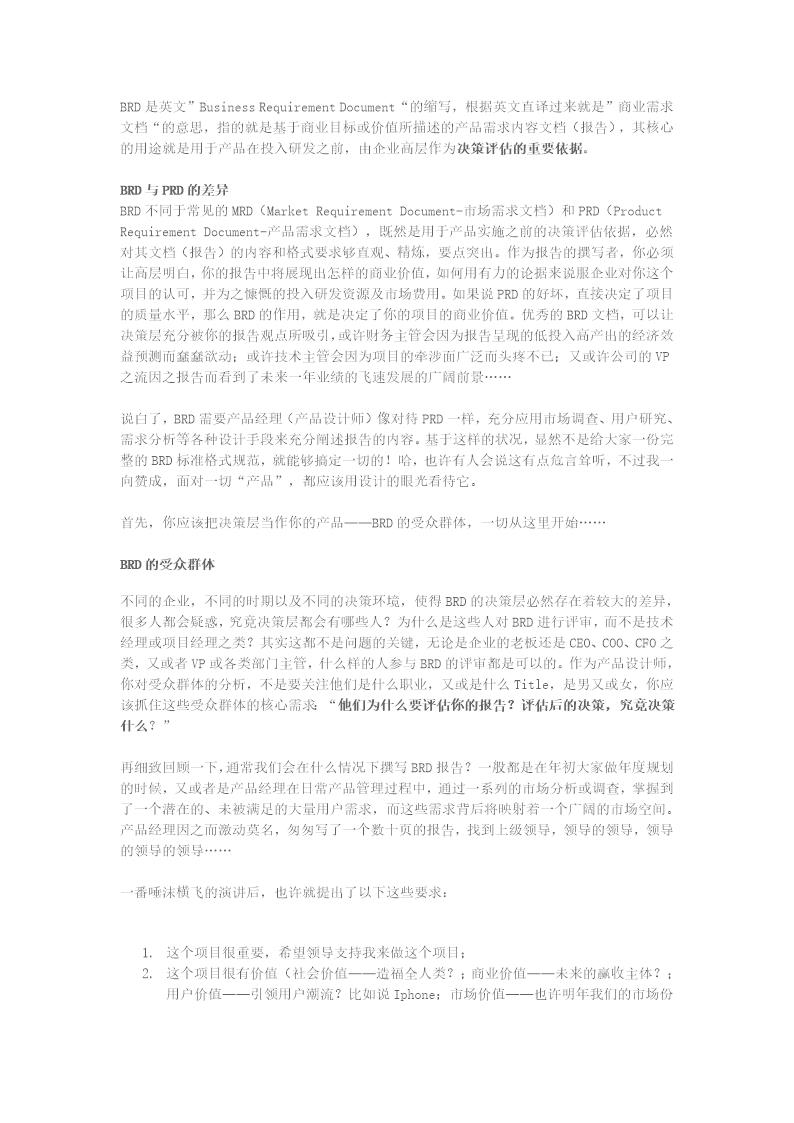 5173UED漫谈互联网产品商业需求文档(BRD)的设计