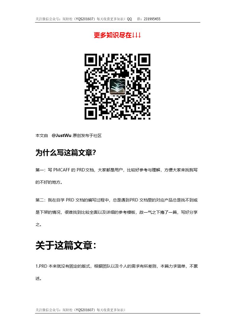 PMcaff APP 需求文档