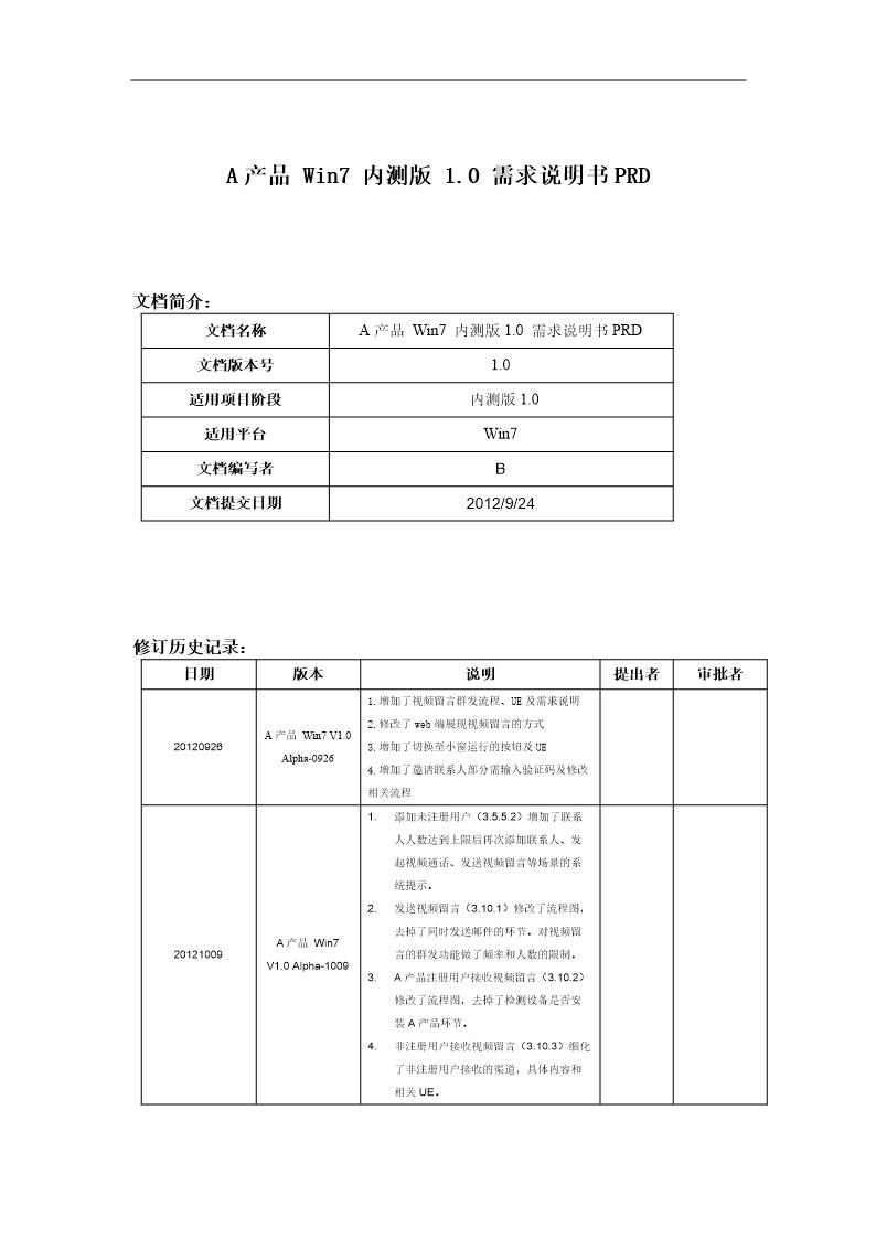 Weaver Win7 内测版需求说明书