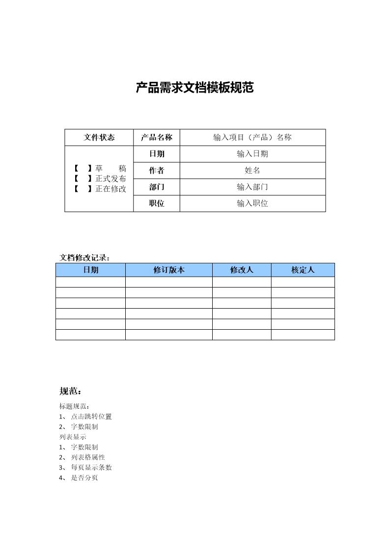 产品需求文档规范