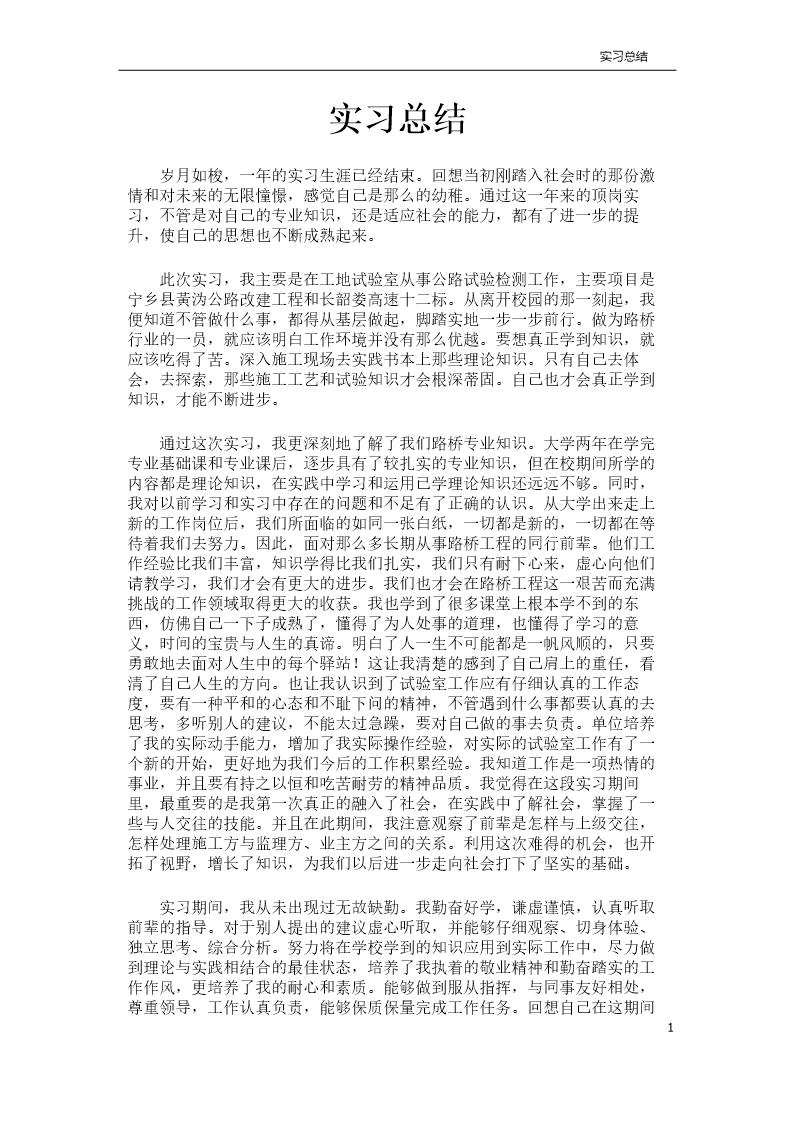 路桥试验实习总结