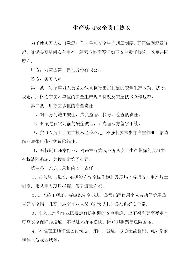 建筑施工现场实习学生安全责任合同