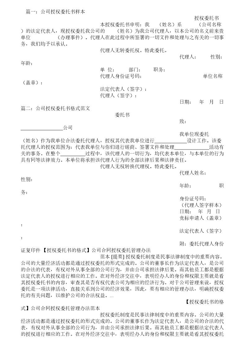 公司授权委托书